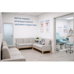 Центр охраны репродуктивного здоровья подростков