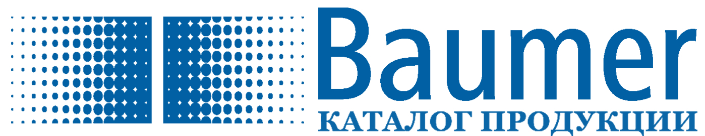 Продукция BAUMER Продукция BAUMER