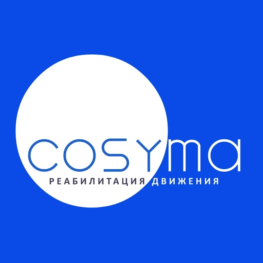 Продукция COSYMA