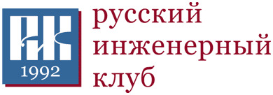 Продукция Русский инженерный клуб
